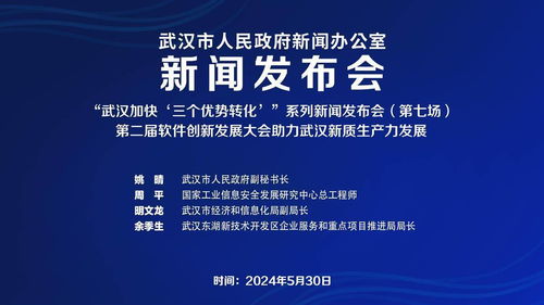 第二屆軟件創新發展大會即將在武漢召開，賦能湖北軟件開發新未來