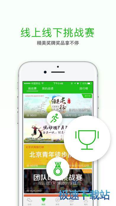 悅動(dòng)圈蘋果版3.3.12 極速節(jié)奏，暢享運(yùn)動(dòng)新體驗(yàn)